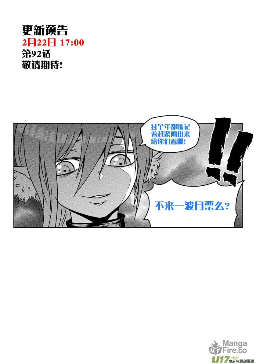 Read ShiGuiZhe chapter 91 image 17 on Lezhin