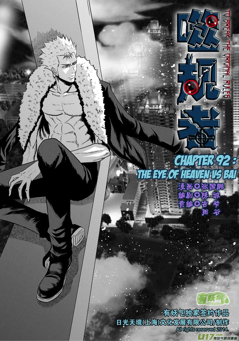 Read ShiGuiZhe chapter 92 image 1 on Lezhin