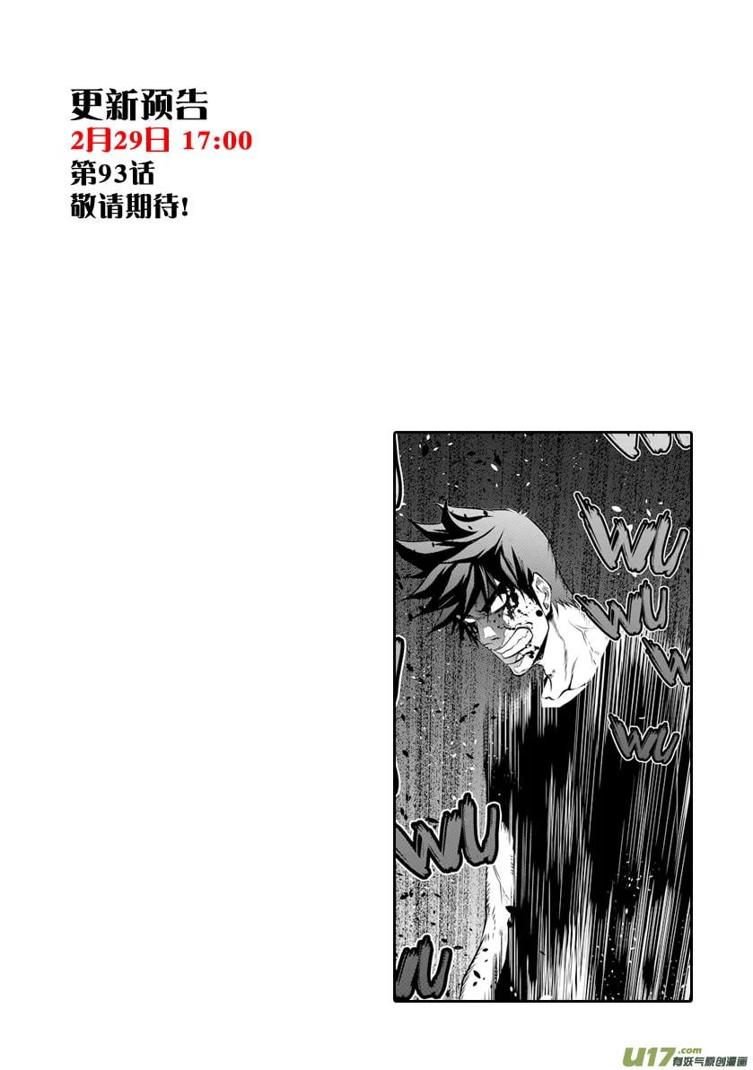 Read ShiGuiZhe chapter 92 image 15 on Lezhin