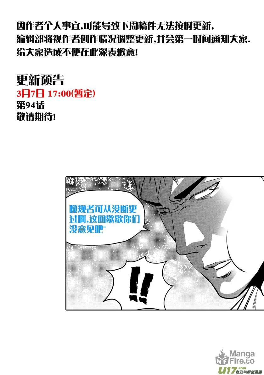 Read ShiGuiZhe chapter 93 image 17 on Lezhin