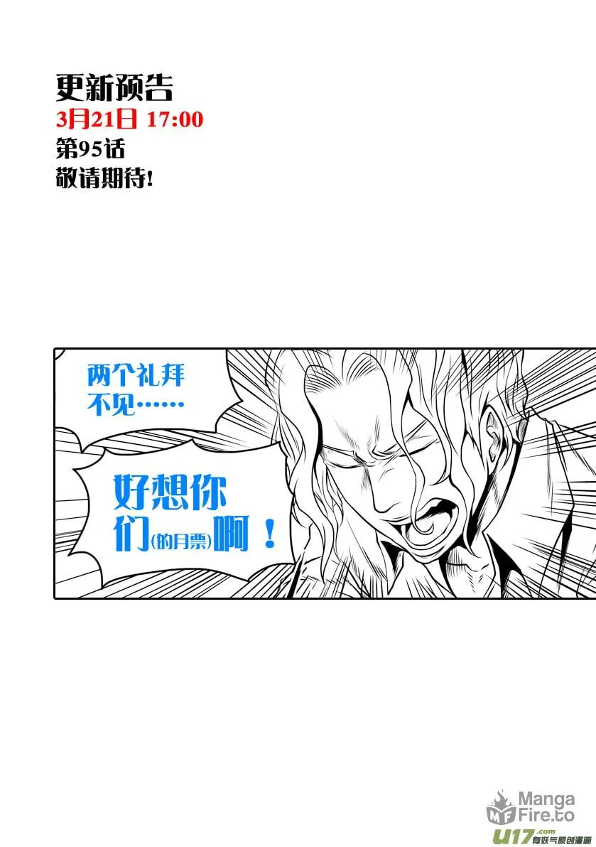 Read ShiGuiZhe chapter 94 image 19 on Lezhin