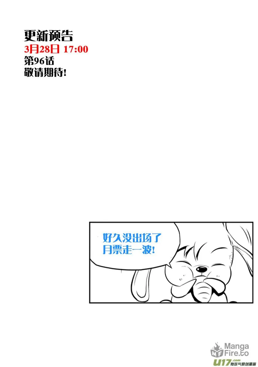 Read ShiGuiZhe chapter 95 image 17 on Lezhin
