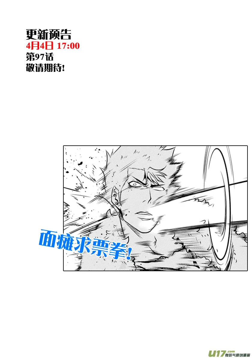 Read ShiGuiZhe chapter 96 image 16 on Lezhin