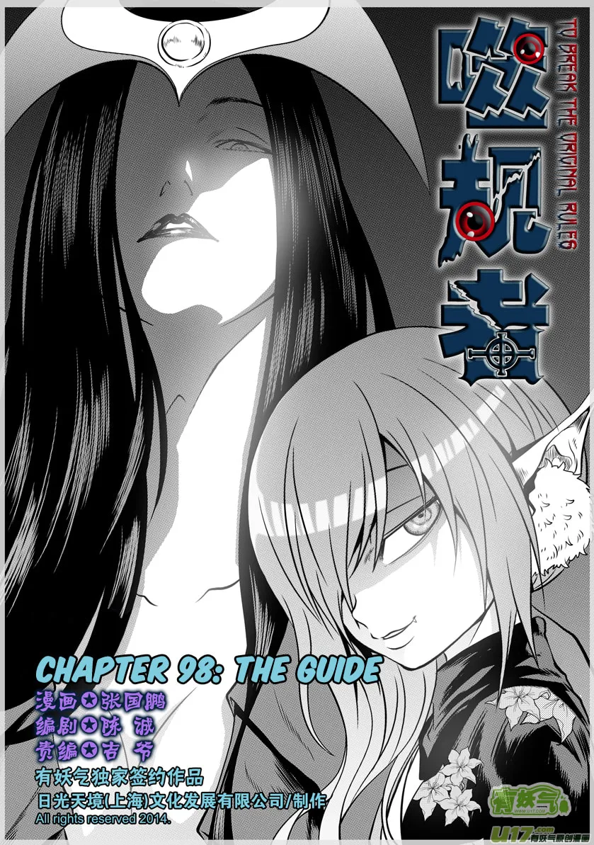 Read ShiGuiZhe chapter 98 image 1 on Lezhin
