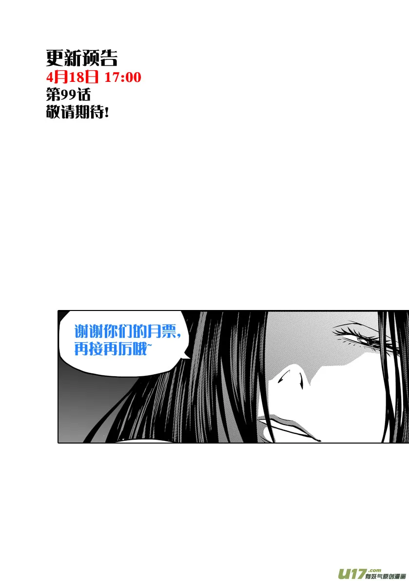 Read ShiGuiZhe chapter 98 image 15 on Lezhin