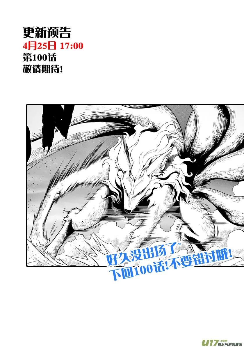 Read ShiGuiZhe chapter 99 image 16 on Lezhin