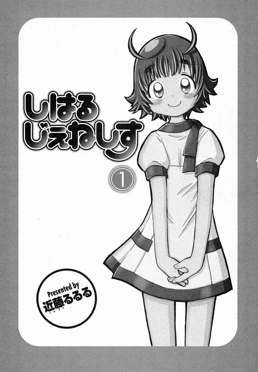 Shiharu Genesis Chapter 1 page 8 - 