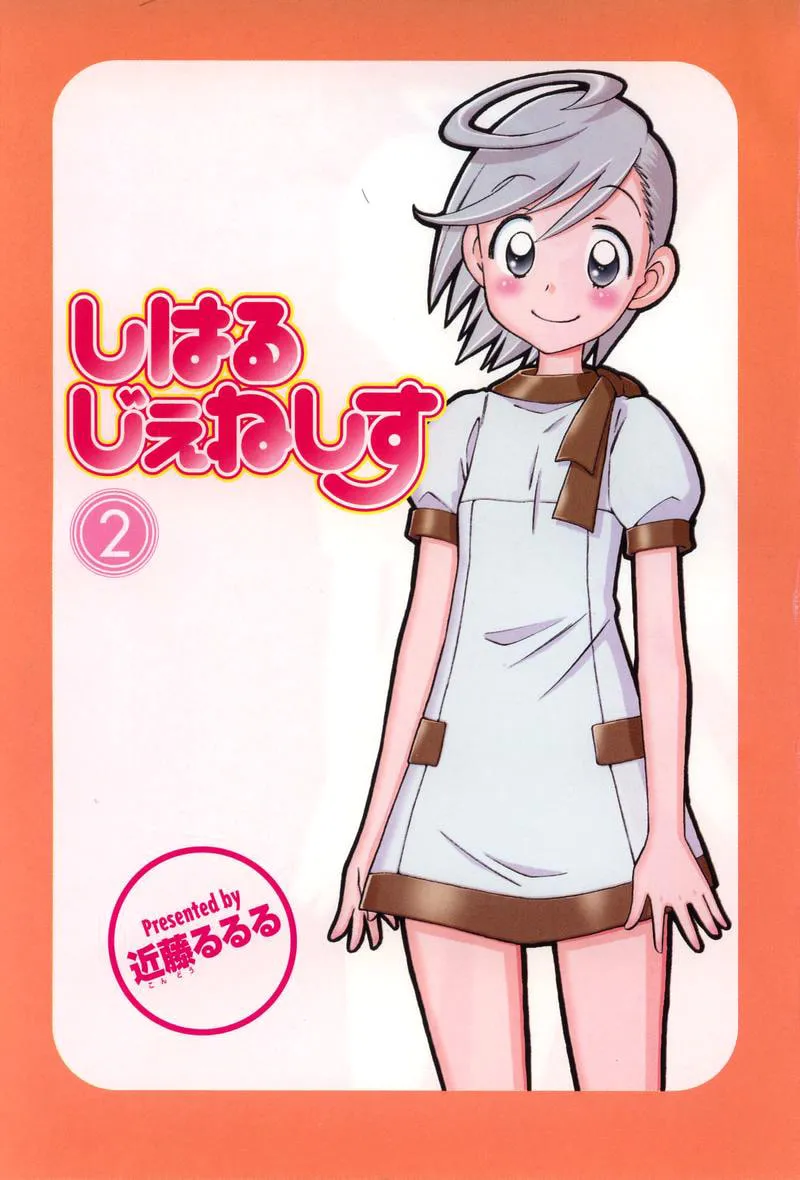 Shiharu Genesis Chapter 6 page 7 - 