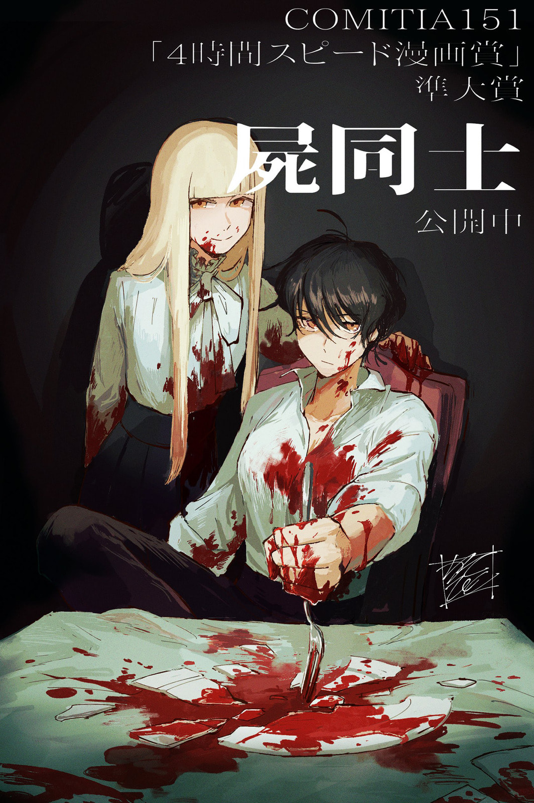 Read Shikabane-doushi chapter 0 image 1 on Lezhin