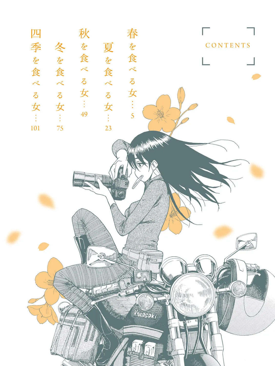 Shiki wo Taberu Onna Chapter 1 page 7 - 