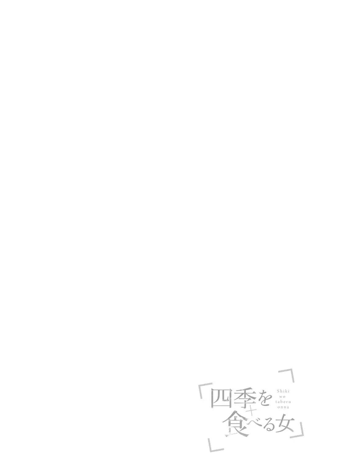 Shiki wo Taberu Onna Chapter 4 page 51 - 