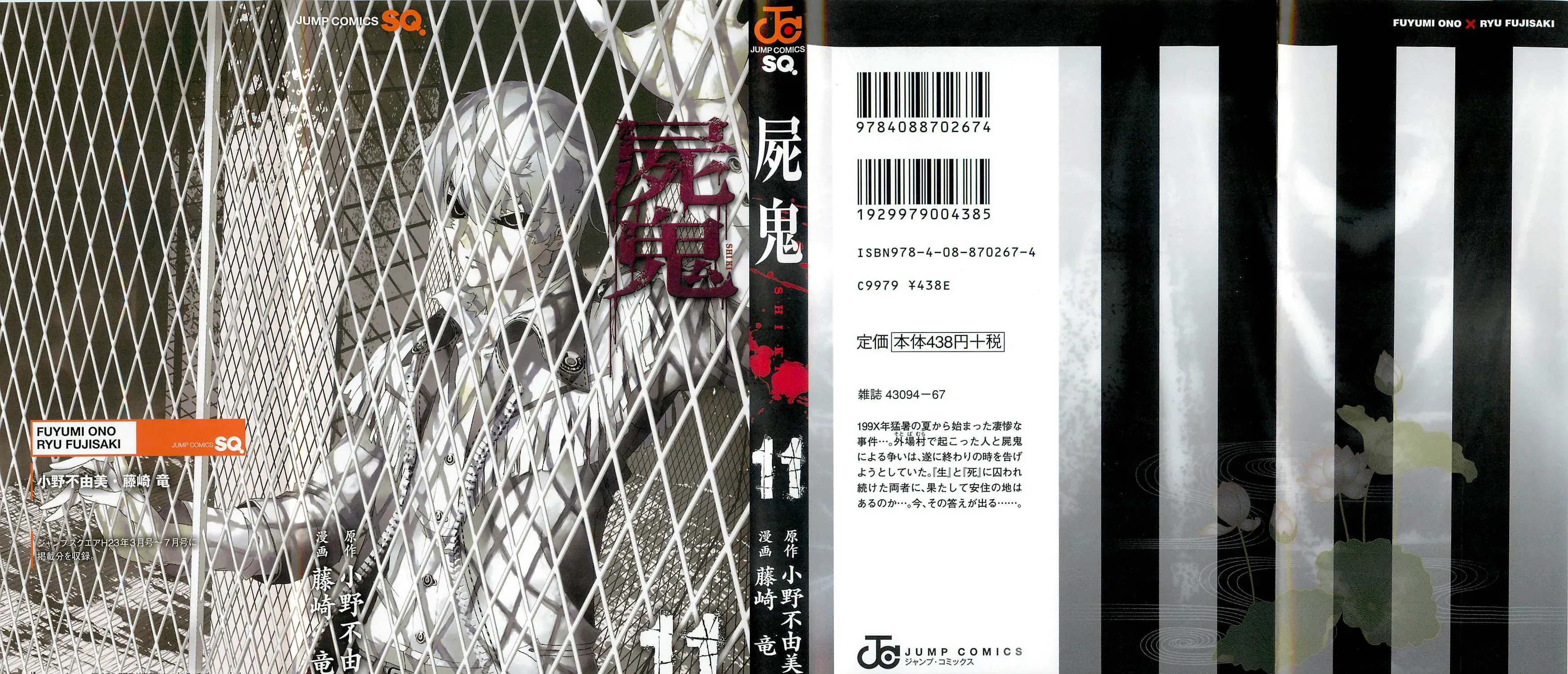 Read Shiki chapter 38 image 47 on Lezhin