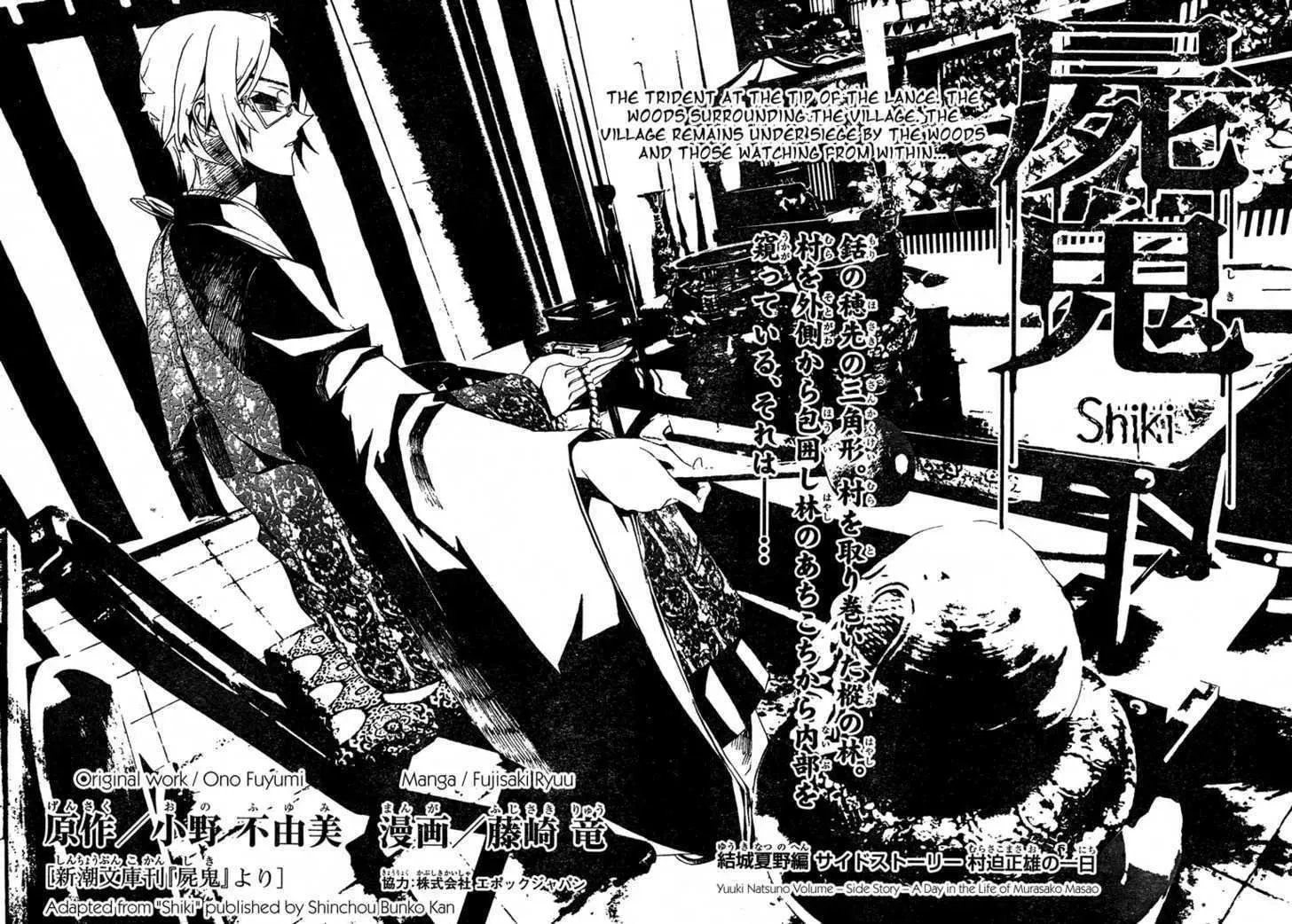 Read Shiki chapter 4.5 image 3 on Lezhin