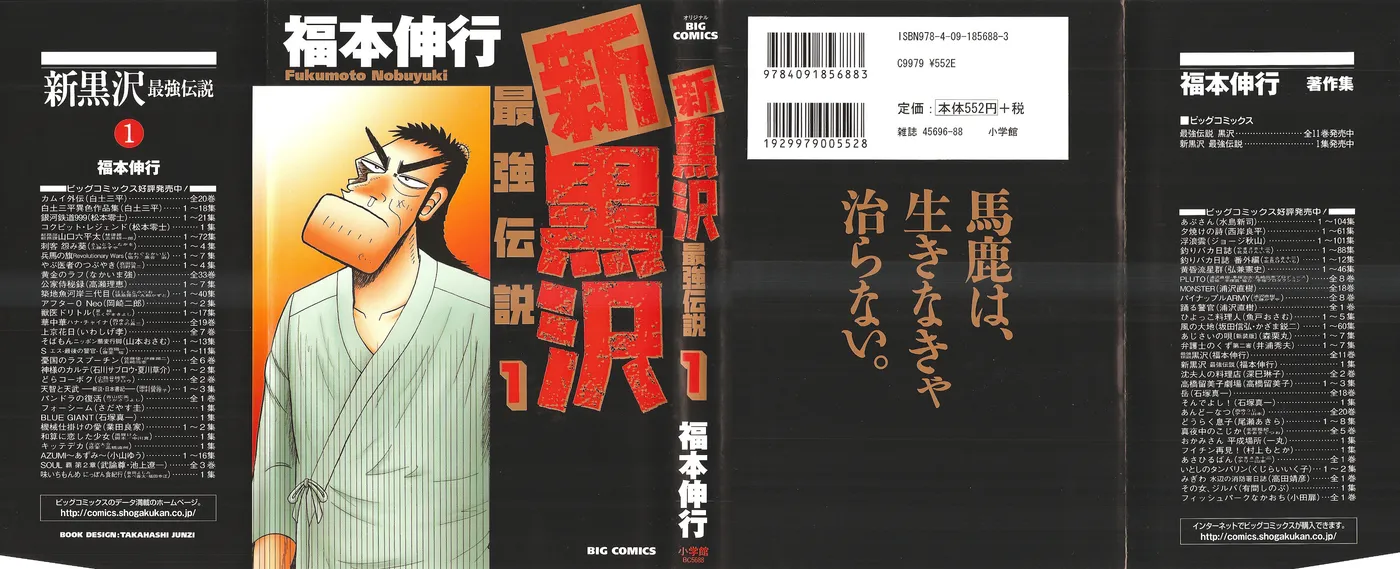 Shin Kurosawa - Saikyou Densetsu Chapter 1 page 1 - 