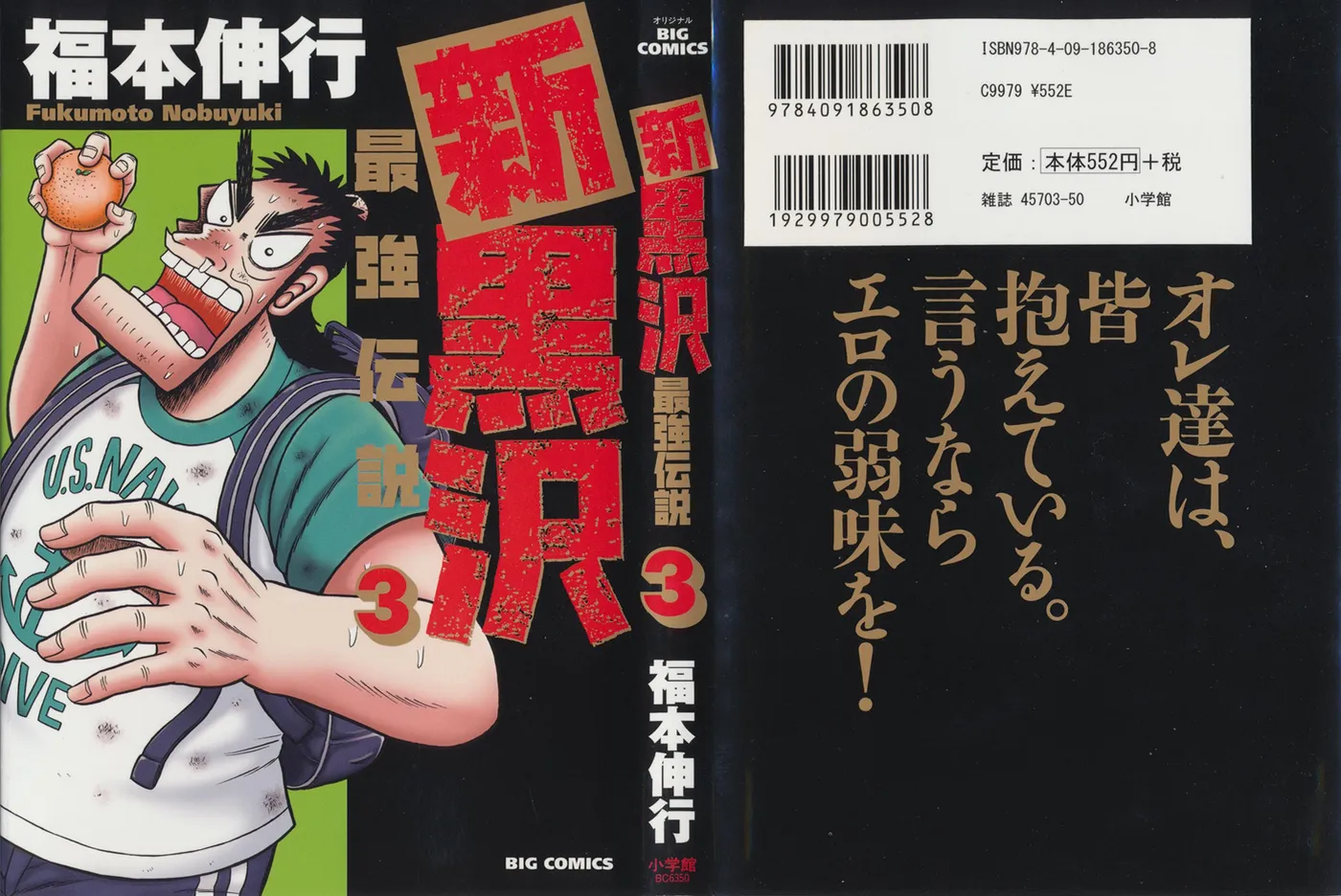 Shin Kurosawa - Saikyou Densetsu Chapter 17 page 1 - 