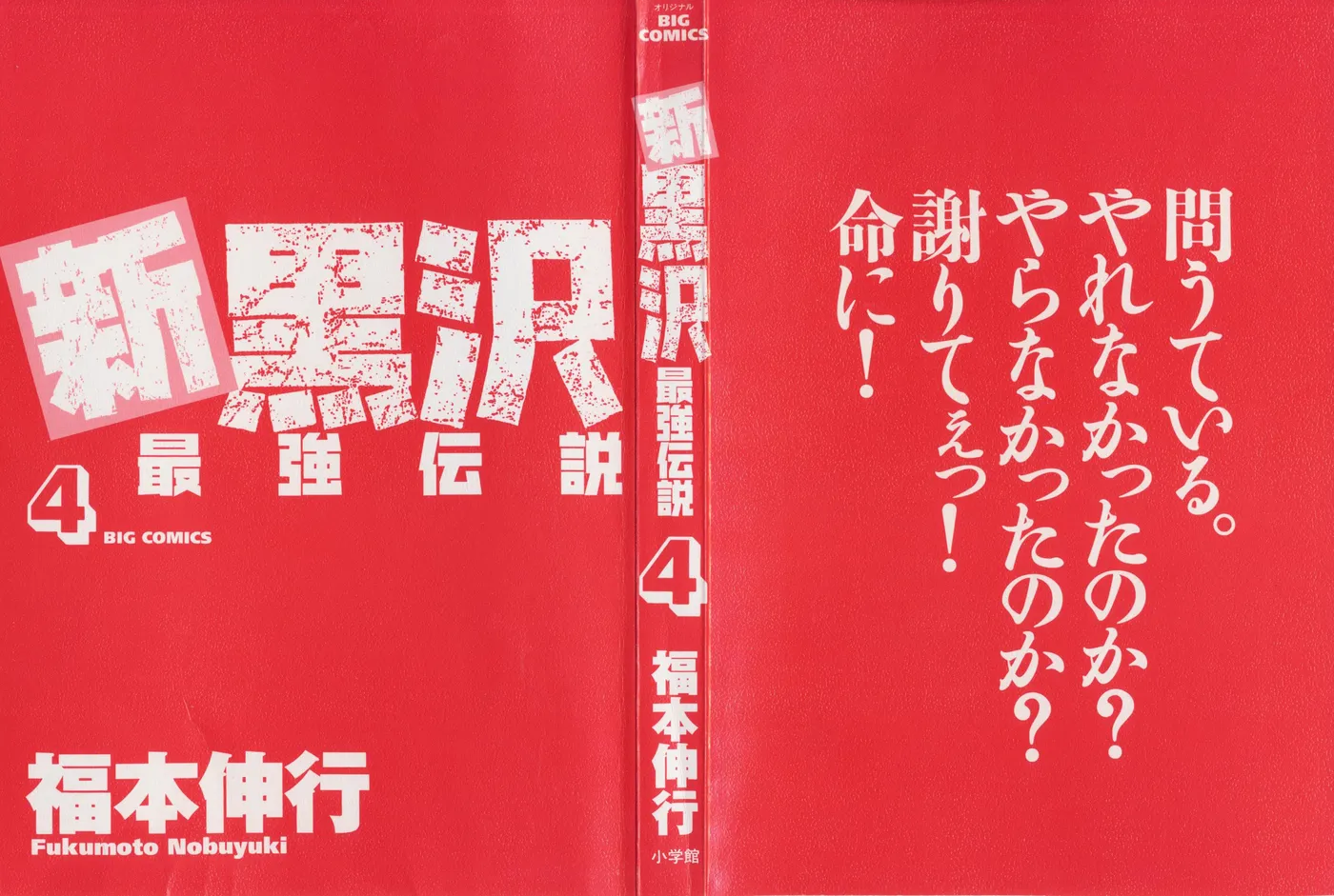 Shin Kurosawa - Saikyou Densetsu Chapter 25 page 2 - 