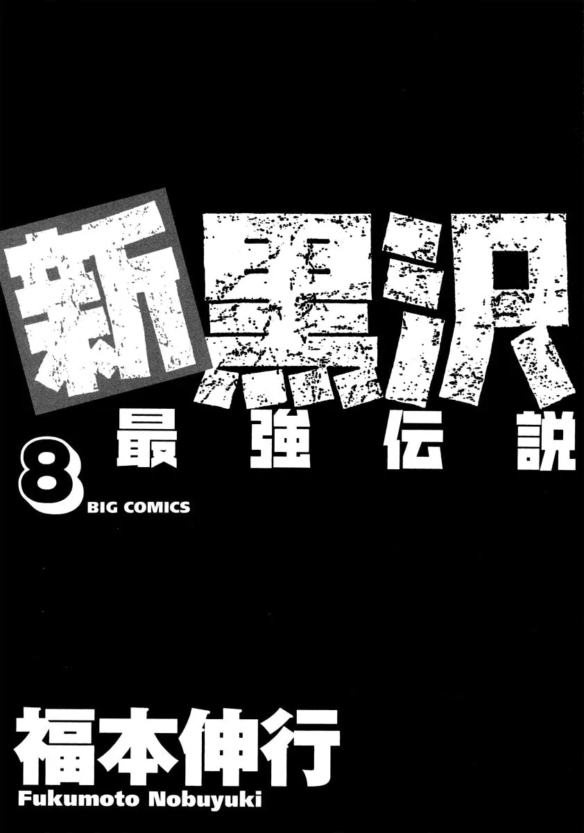 Shin Kurosawa - Saikyou Densetsu Chapter 57 page 3 - 