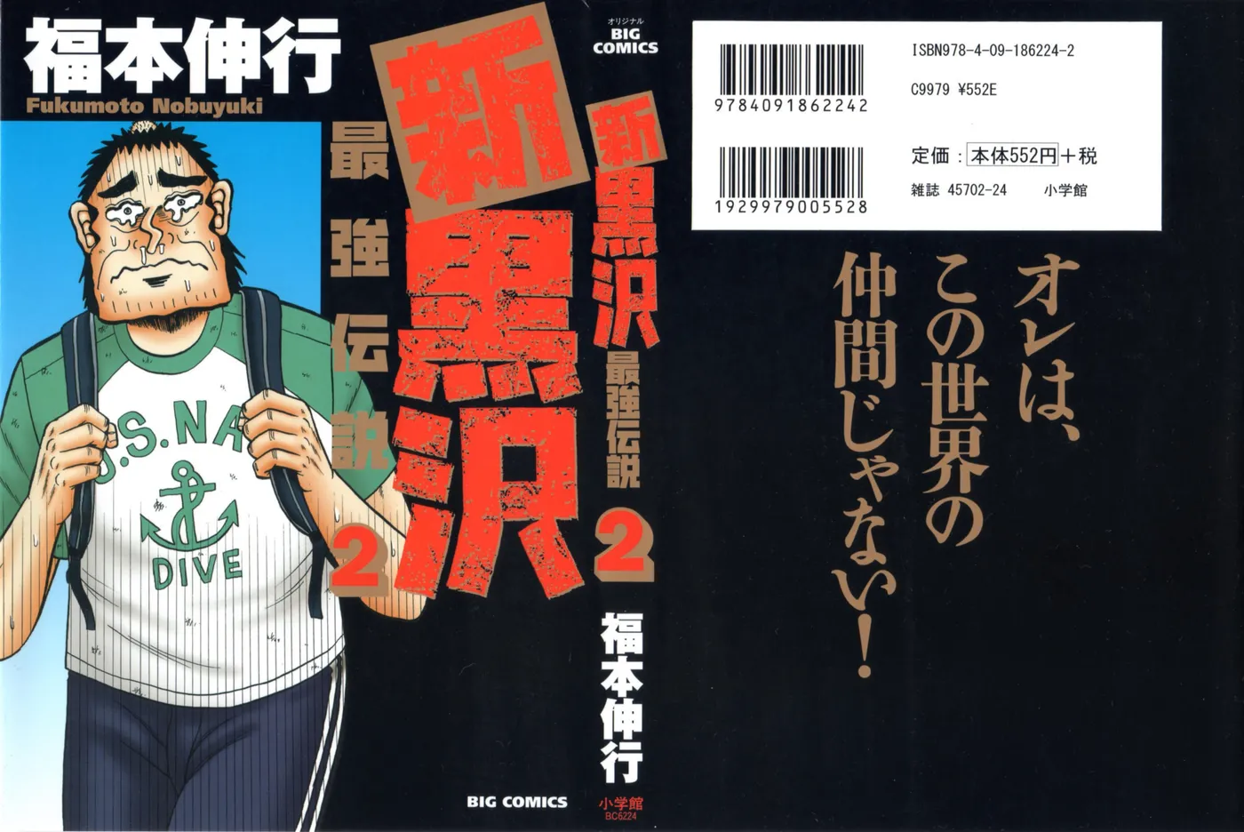 Shin Kurosawa - Saikyou Densetsu Chapter 9 page 1 - 