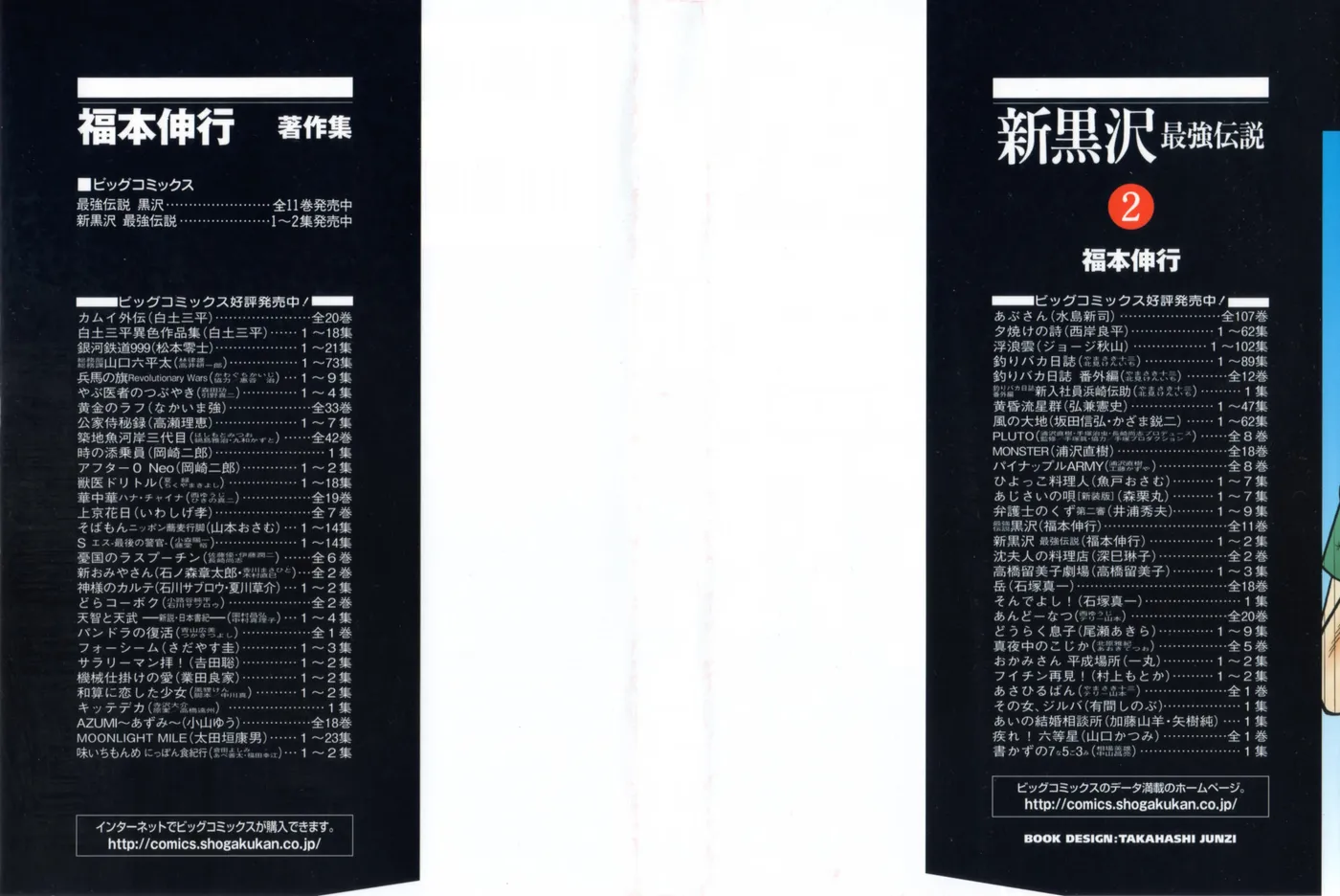 Shin Kurosawa - Saikyou Densetsu Chapter 9 page 2 - 