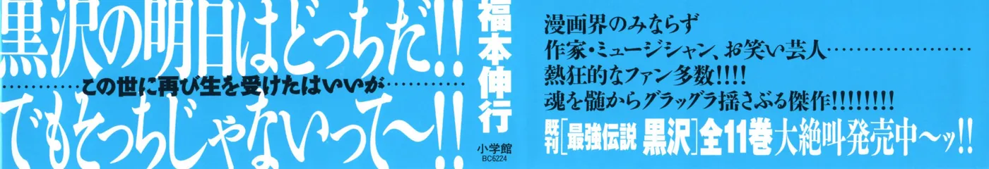 Shin Kurosawa - Saikyou Densetsu Chapter 9 page 3 - 