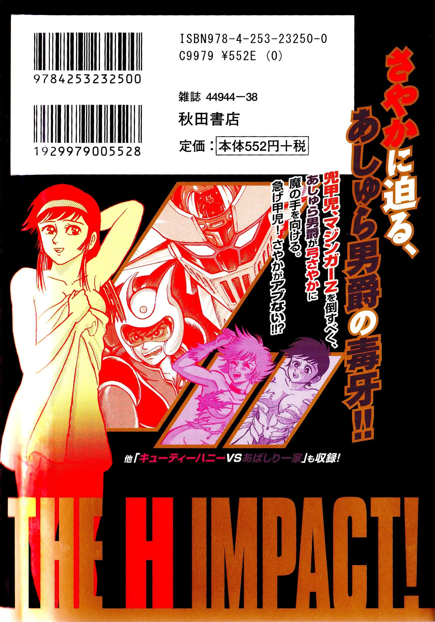 Read Shin Mazinger Impact! H Chapter chapter 1 image 1 on Lezhin