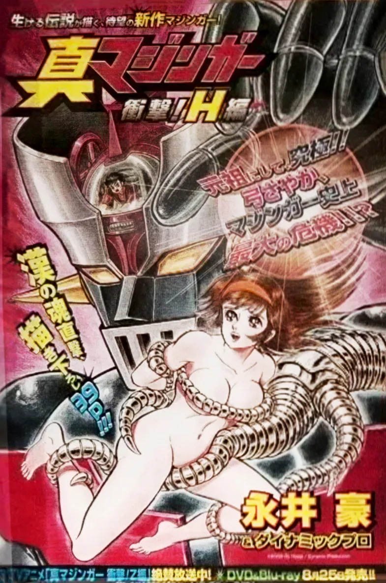 Read Shin Mazinger Impact! H Chapter chapter 1 image 103 on Lezhin