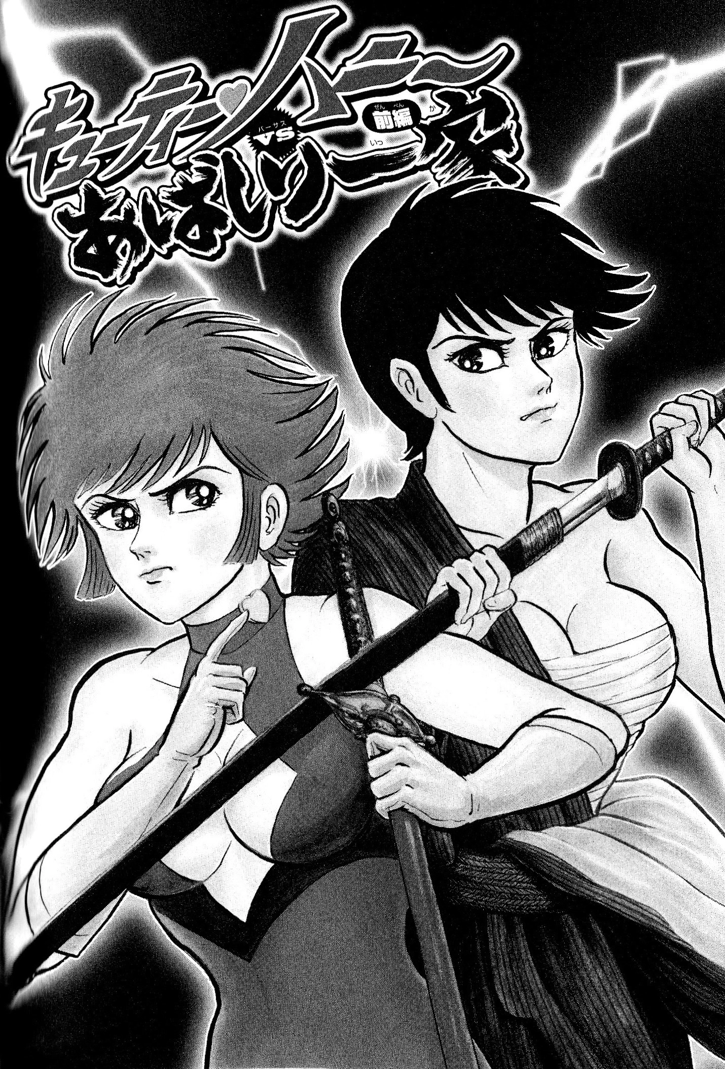 Read Shin Mazinger Impact! H Chapter chapter 2 image 2 on Lezhin