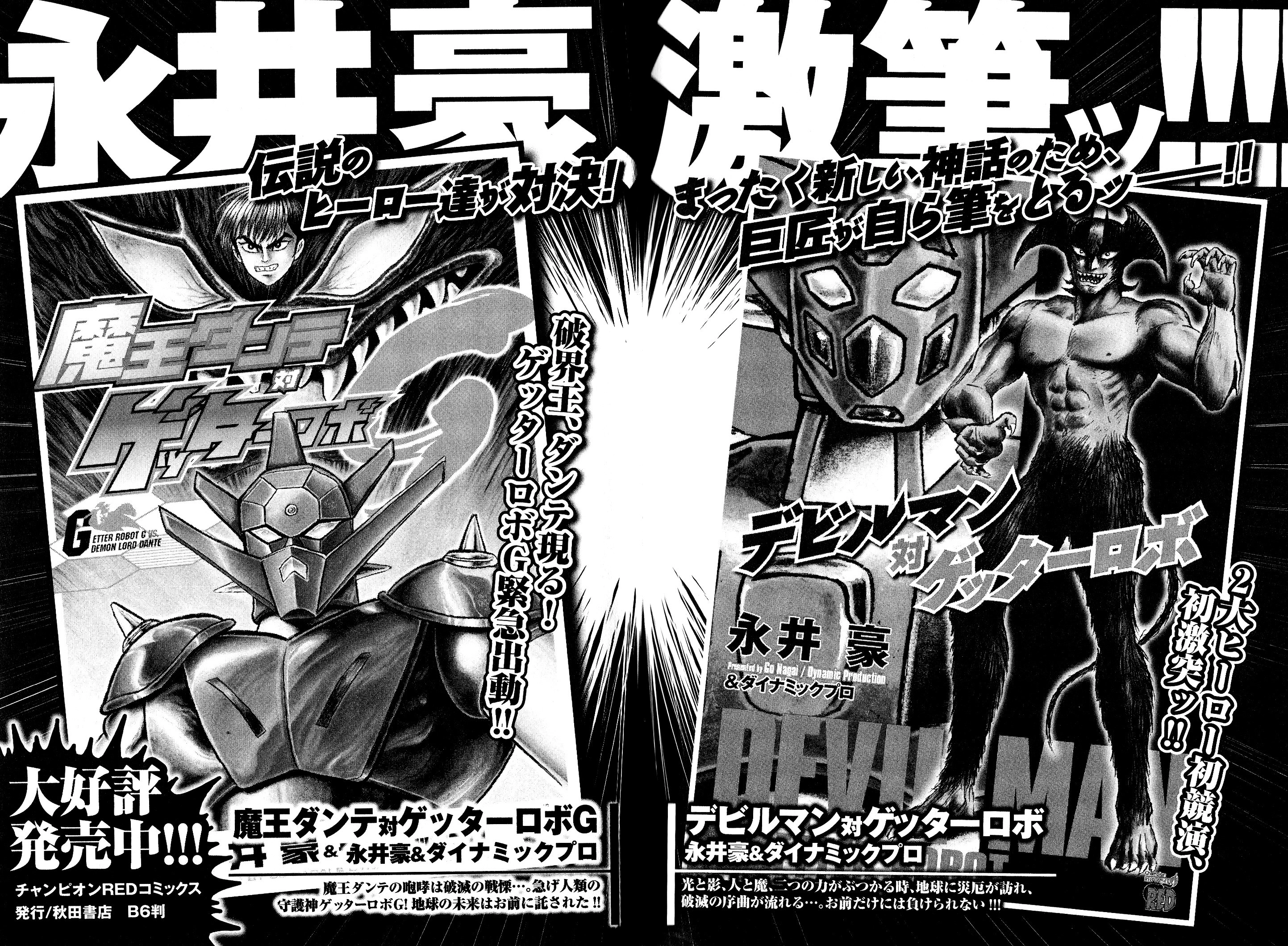 Read Shin Mazinger Impact! H Chapter chapter 3 image 24 on Lezhin