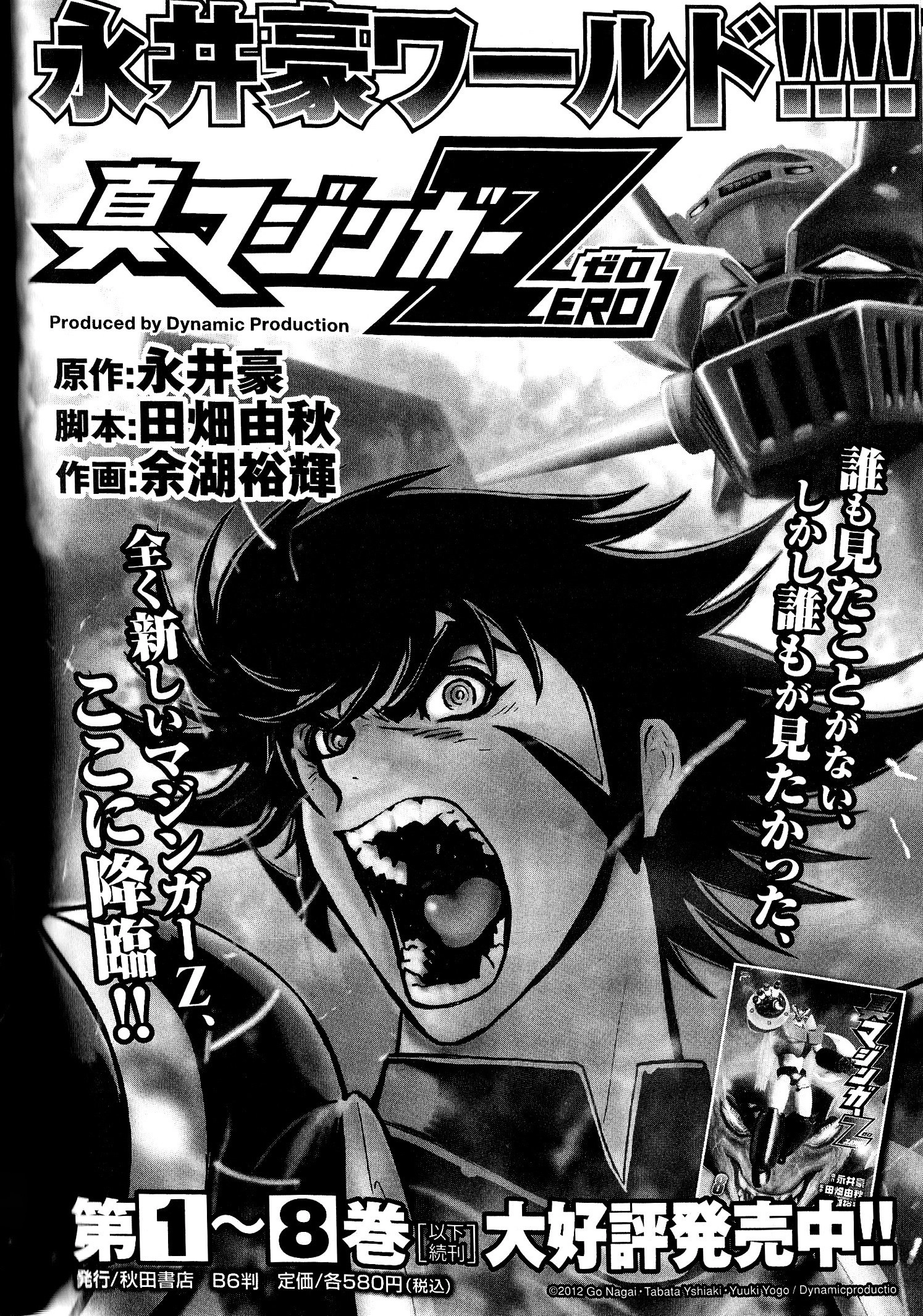 Read Shin Mazinger Impact! H Chapter chapter 3 image 25 on Lezhin