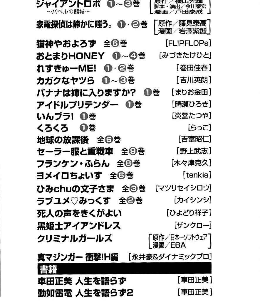 Read Shin Mazinger Impact! H Chapter chapter 3 image 29 on Lezhin