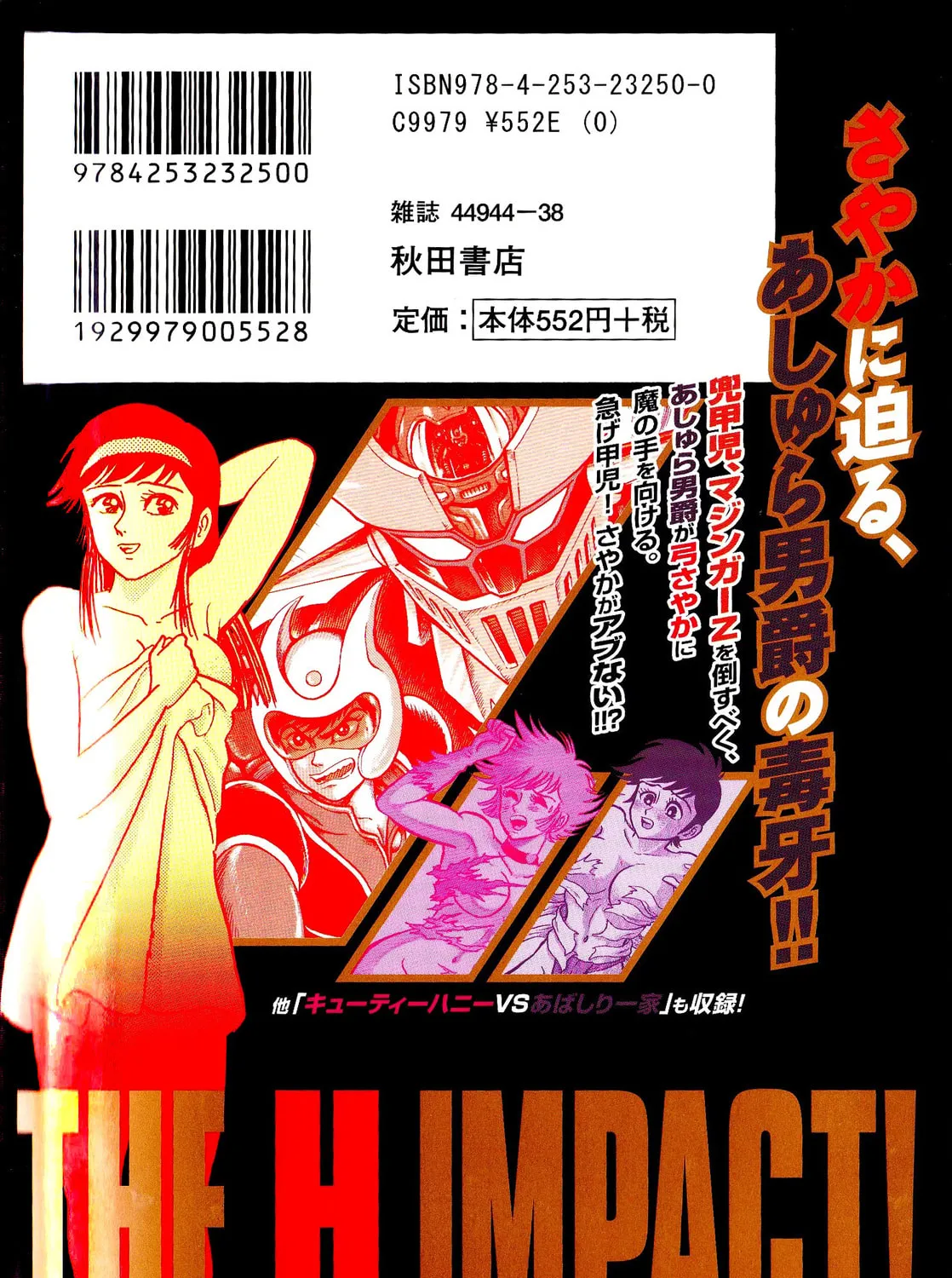 Shin Mazinger Shogeki! H-hen Chapter 1 page 3 - 