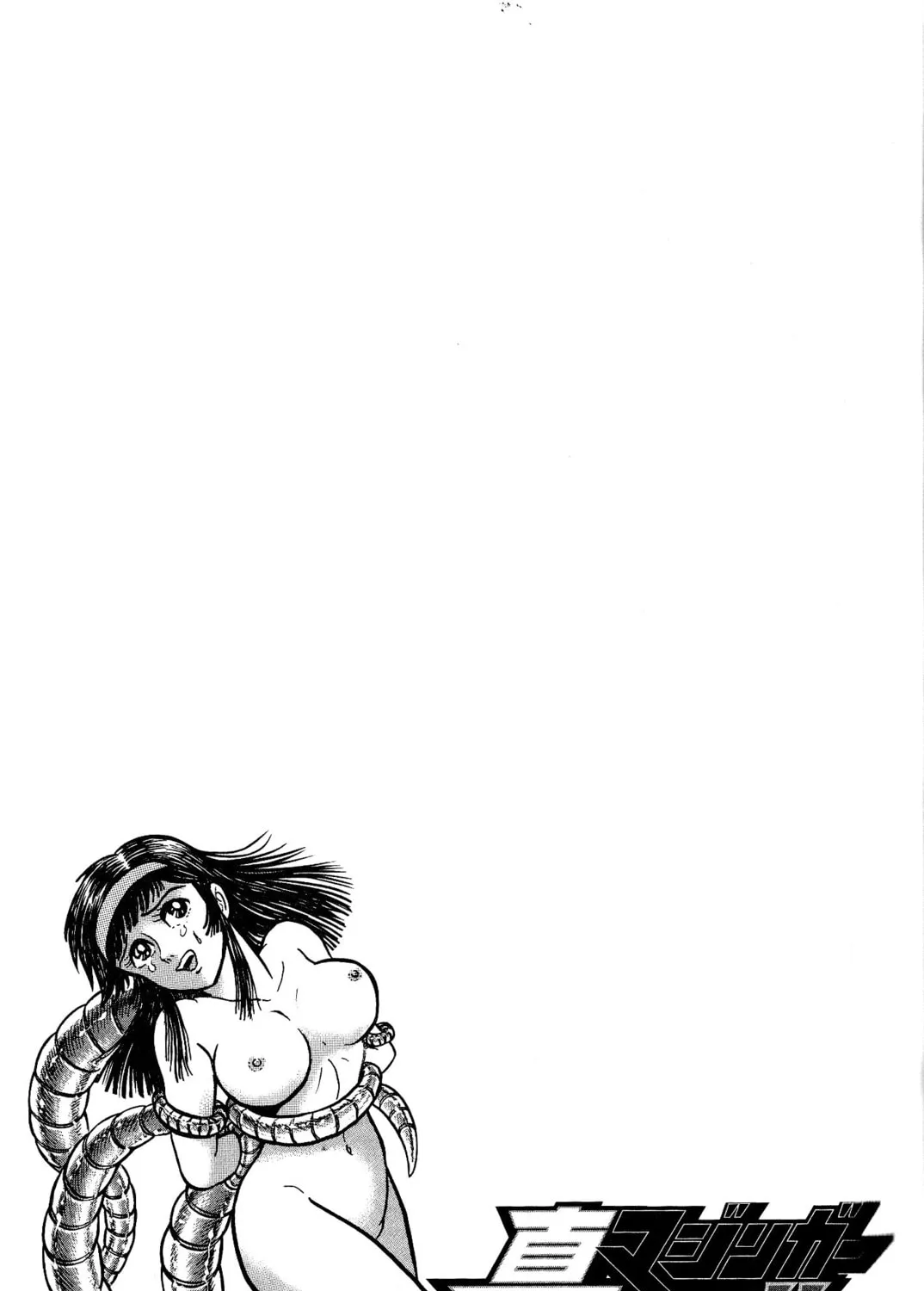 Shin Mazinger Shogeki! H-hen Chapter 1 page 201 - 