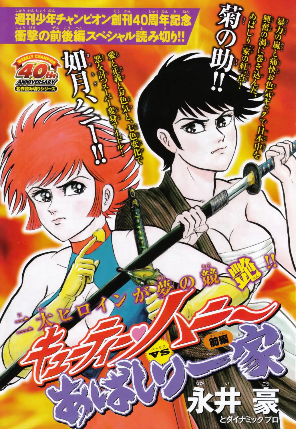 Shin Mazinger Shogeki! H-hen Chapter 2 page 3 - 