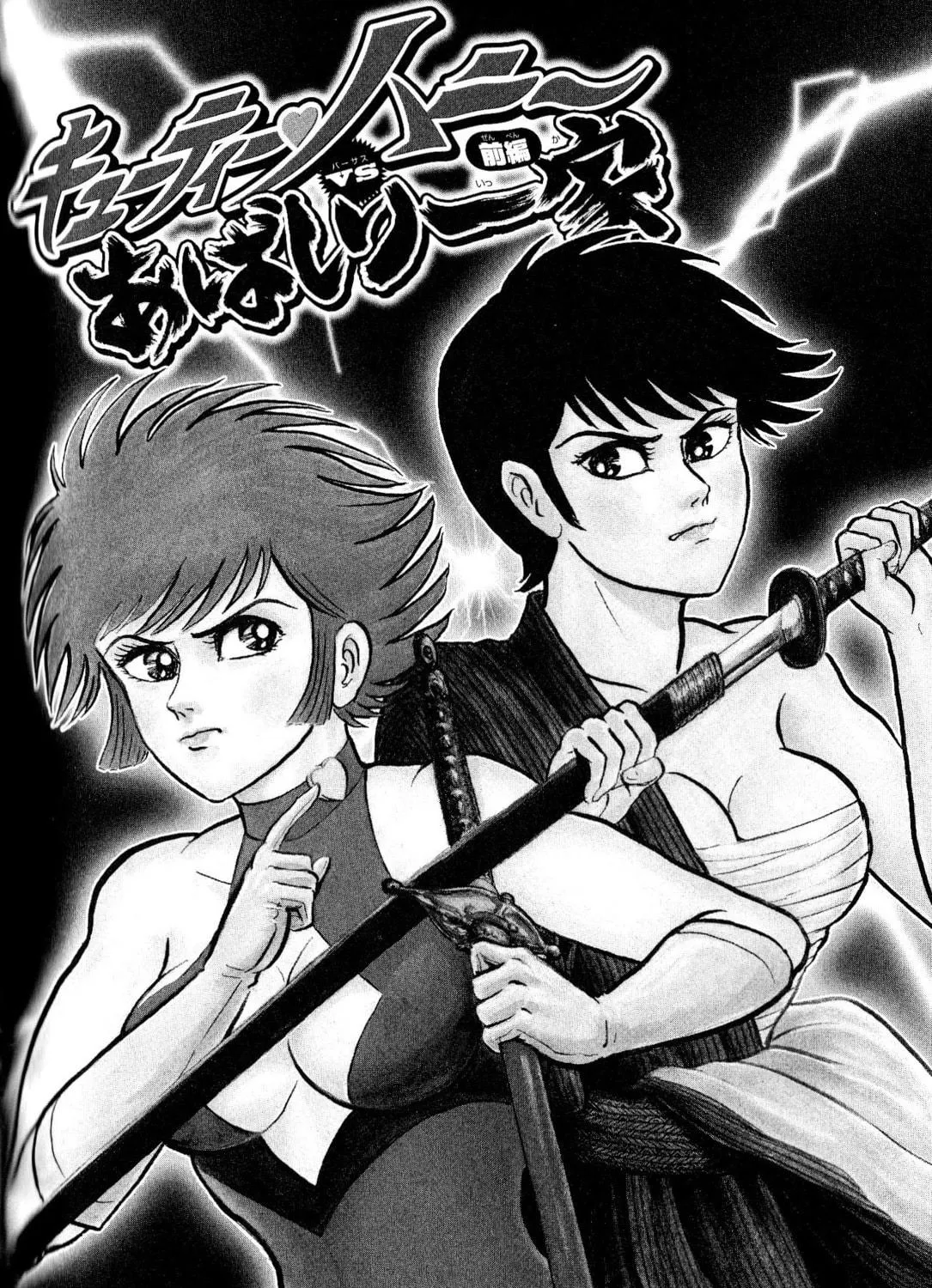 Shin Mazinger Shogeki! H-hen Chapter 2 page 5 - 