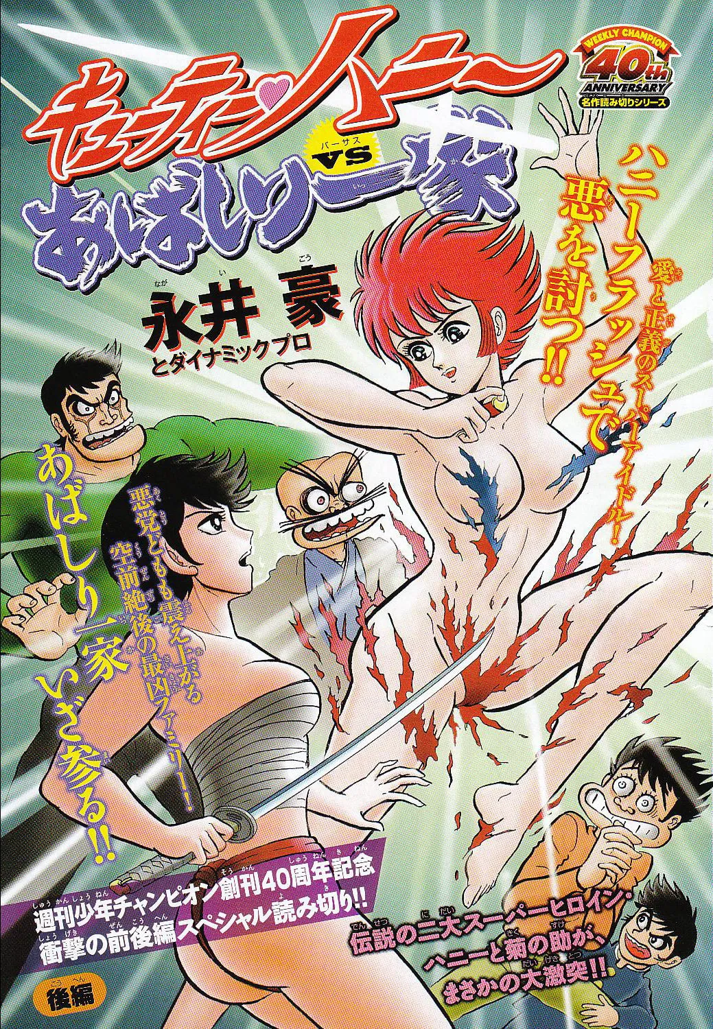 Shin Mazinger Shogeki! H-hen Chapter 3 page 3 - 