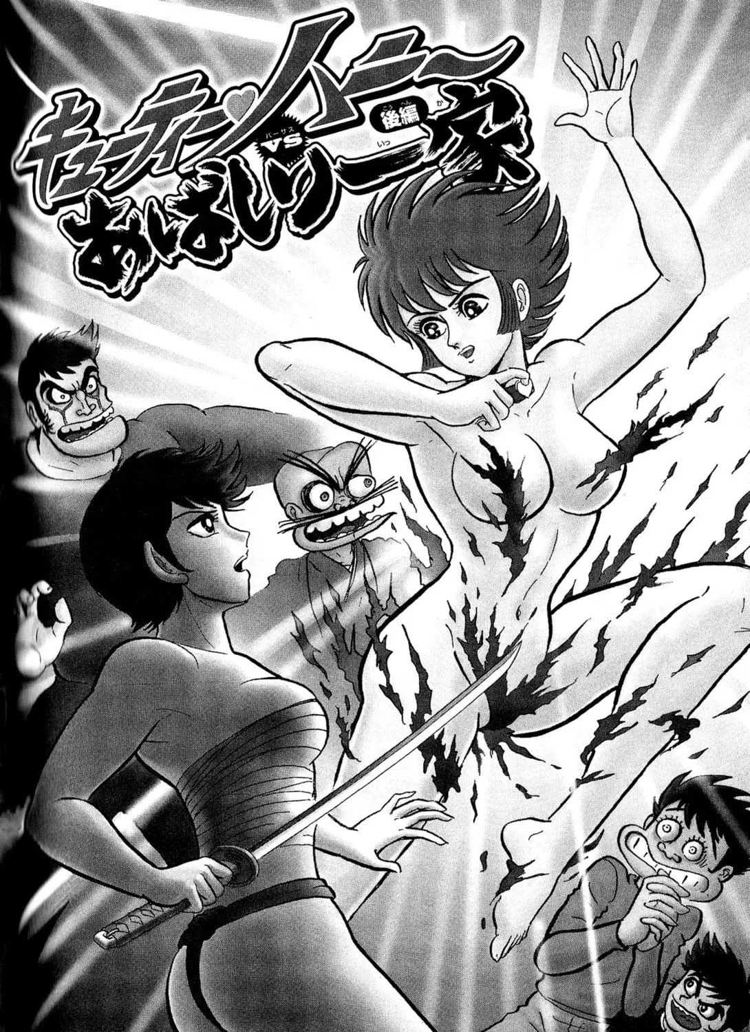 Shin Mazinger Shogeki! H-hen Chapter 3 page 5 - 
