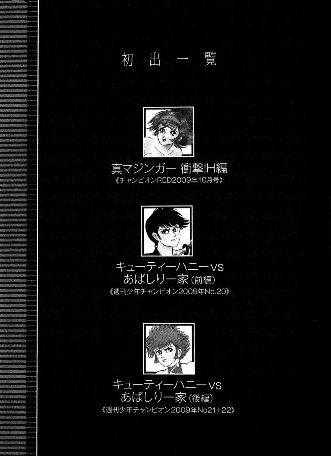 Shin Mazinger Shogeki! H-hen Chapter 3 page 47 - 