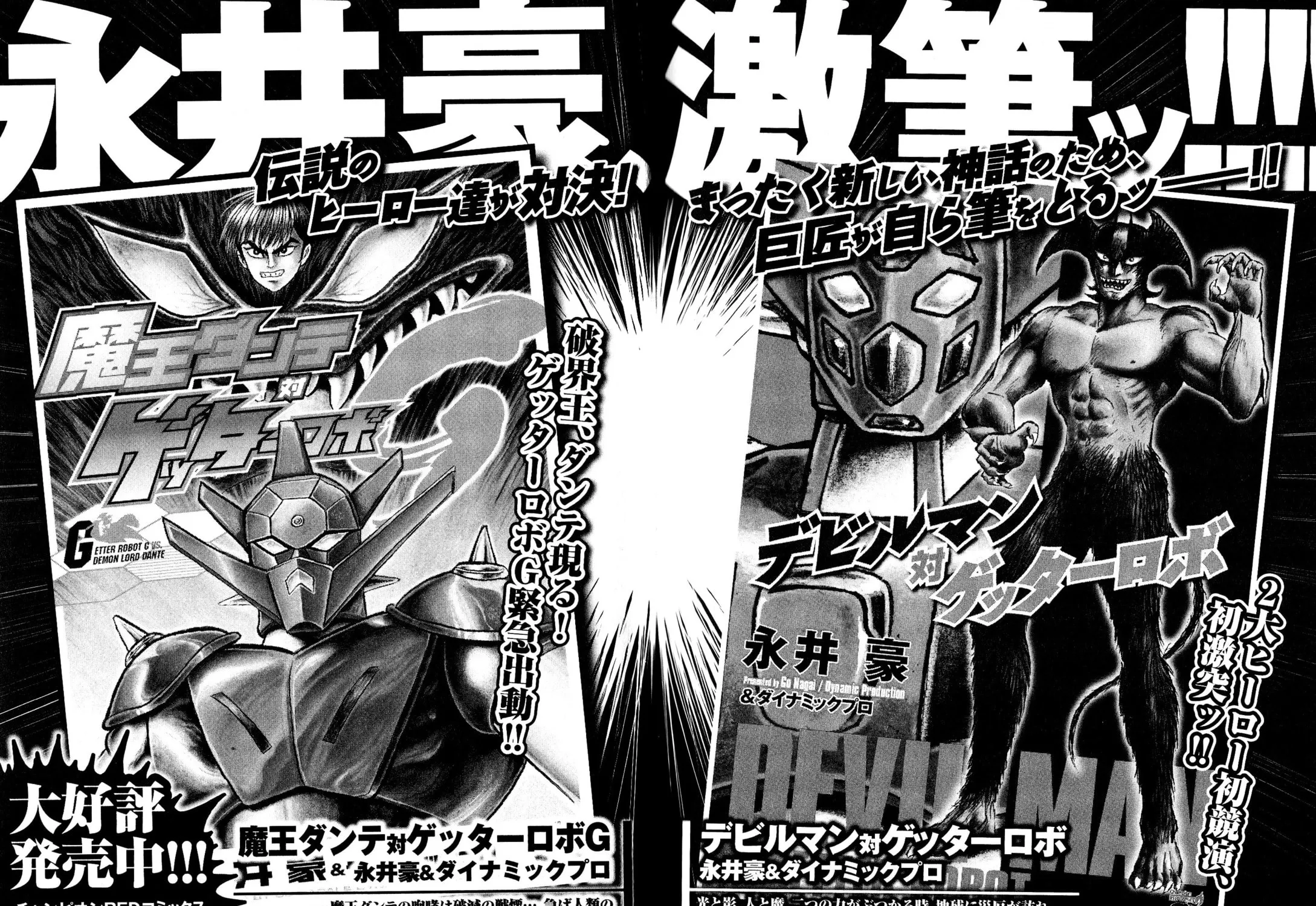 Shin Mazinger Shogeki! H-hen Chapter 3 page 49 - 