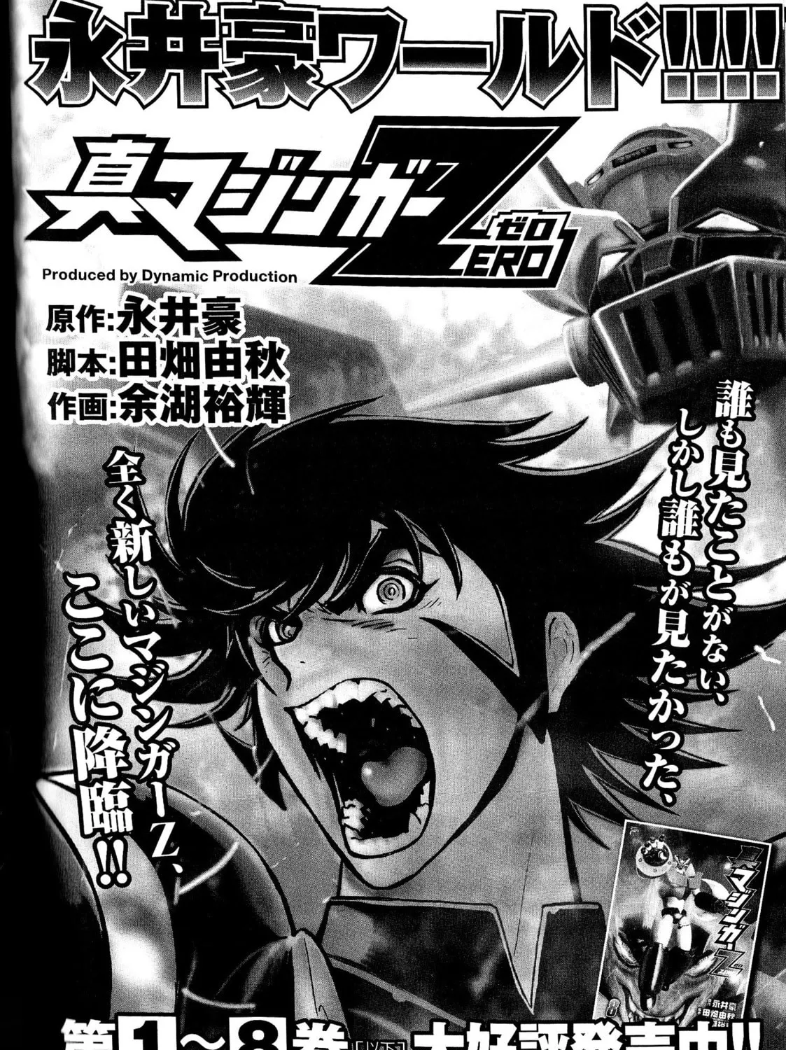 Shin Mazinger Shogeki! H-hen Chapter 3 page 51 - 