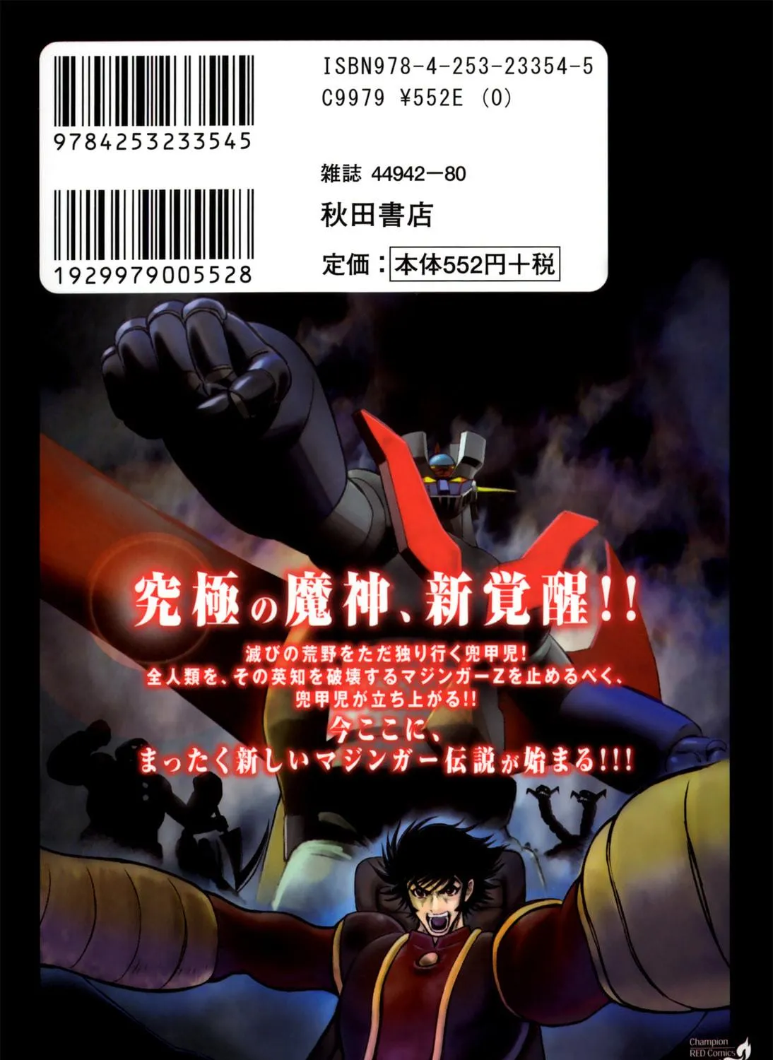 Read Shin Mazinger Zero chapter 4 image 68 on Lezhin