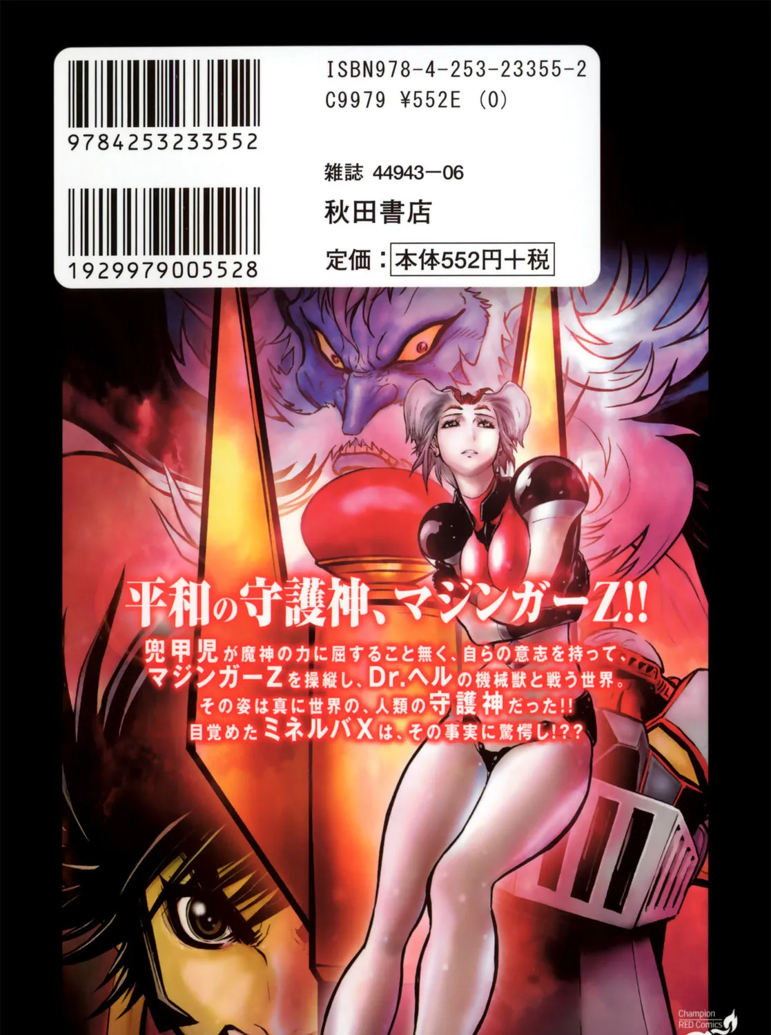 Read Shin Mazinger Zero chapter 9 image 74 on Lezhin