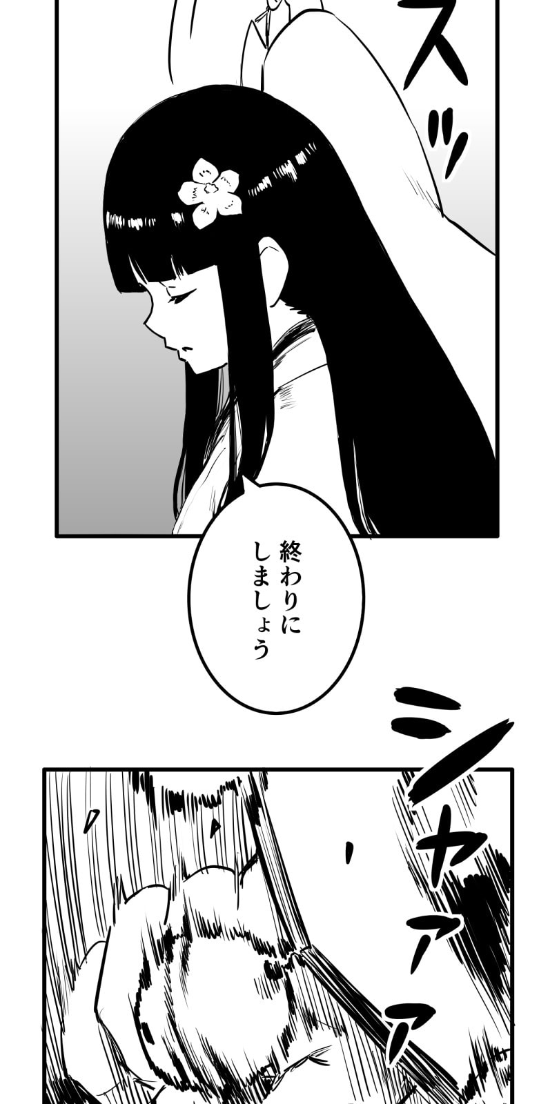 Shina Ultimate Chapter 53 page 27 - 