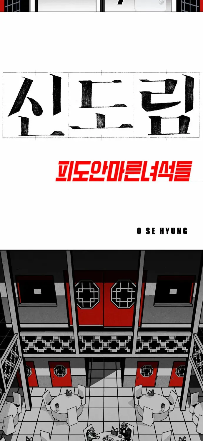 Read Shindorim chapter 11 image 20 on Lezhin