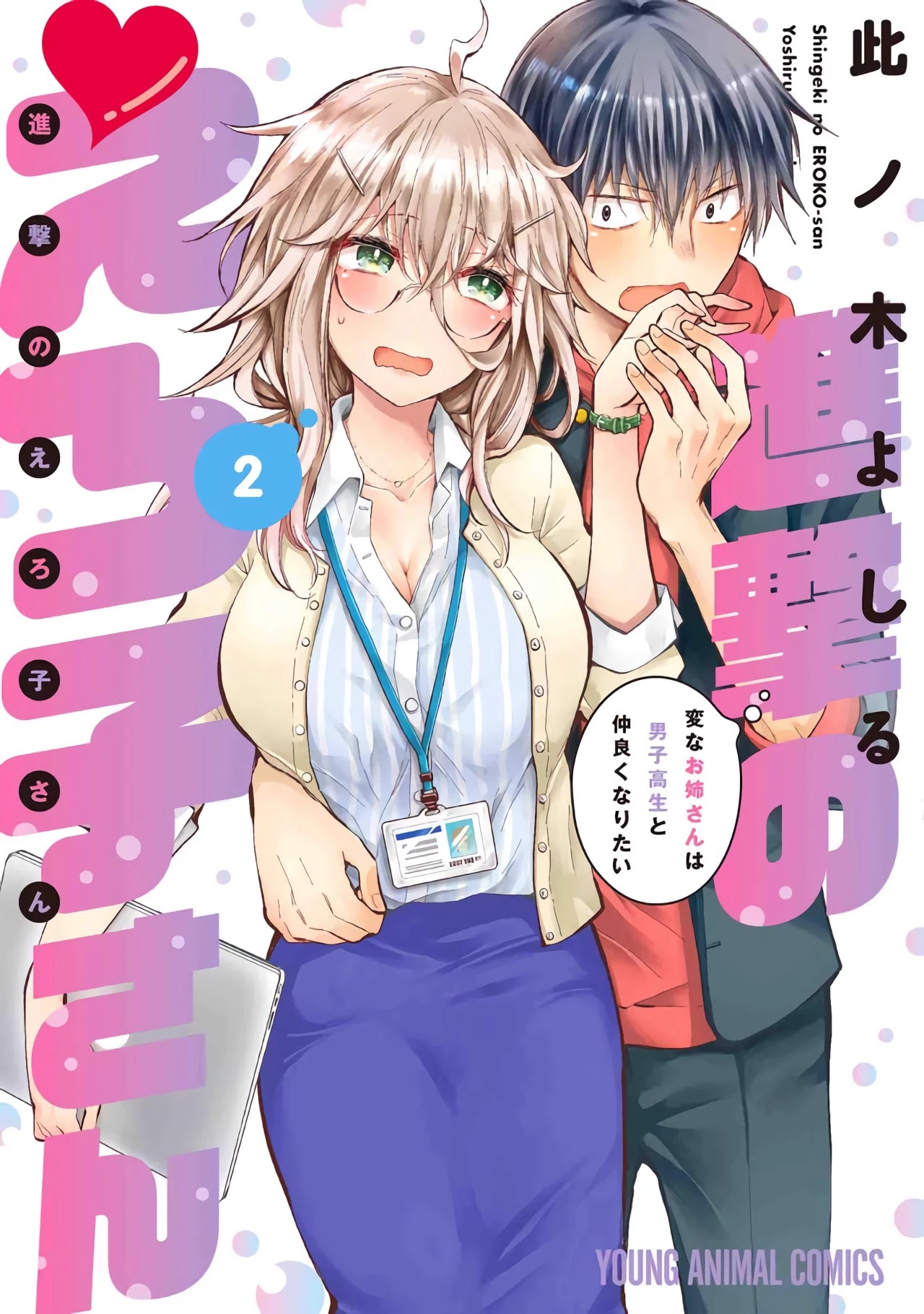 Read Shingeki No Eroko-San chapter 14 image 1 on Lezhin