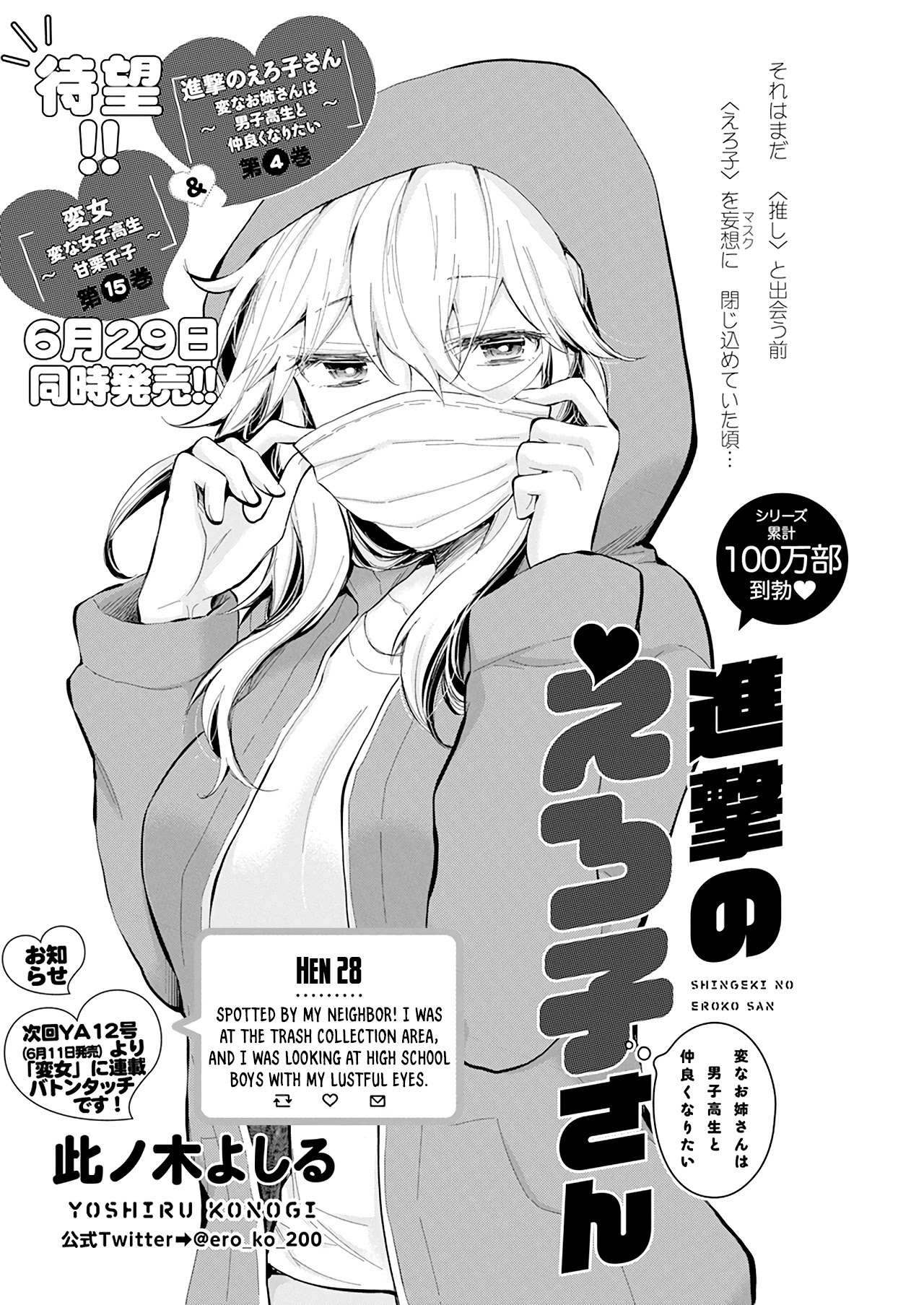 Read Shingeki No Eroko-San chapter 28 image 1 on Lezhin