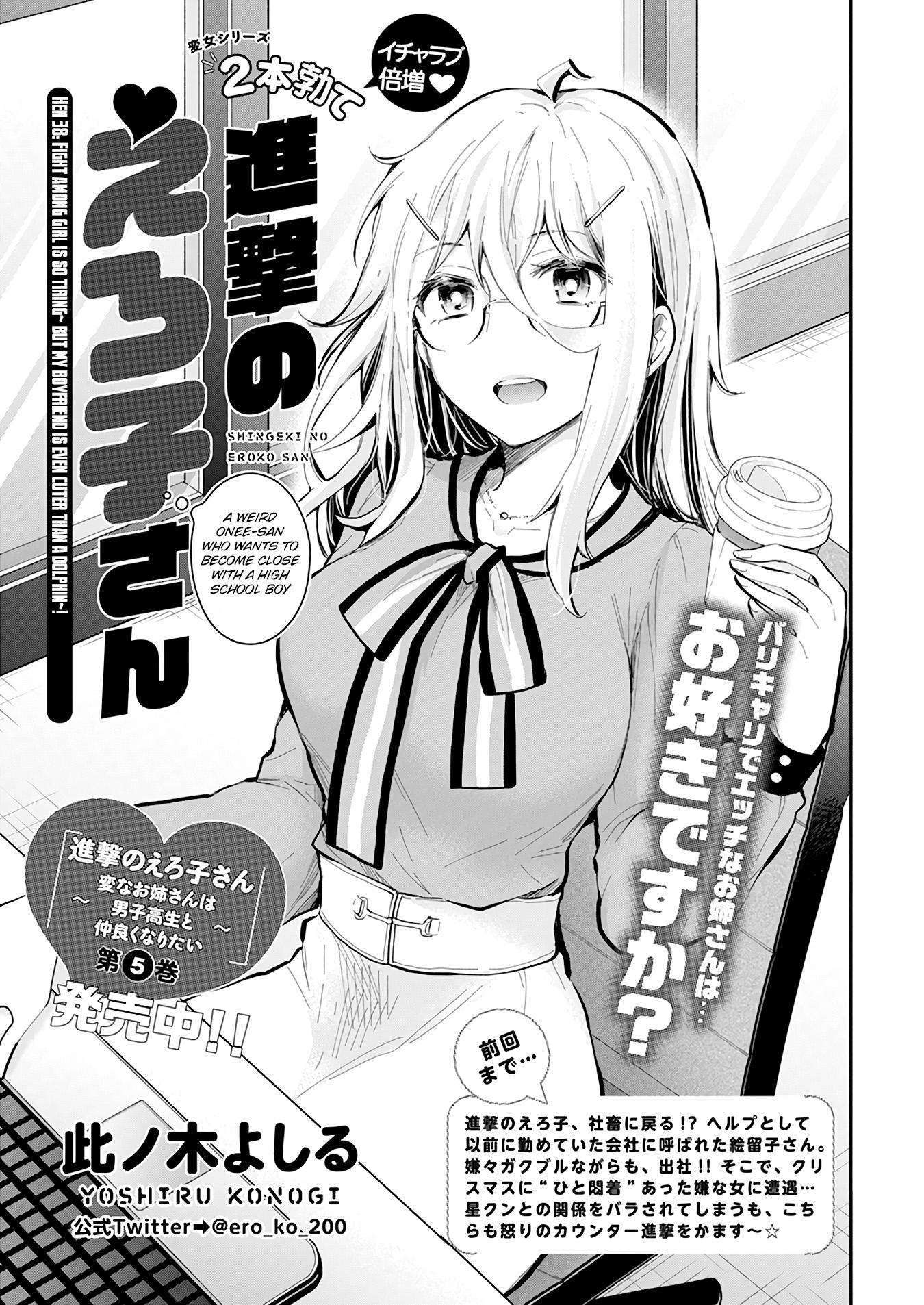 Read Shingeki No Eroko-San chapter 38 image 1 on Lezhin