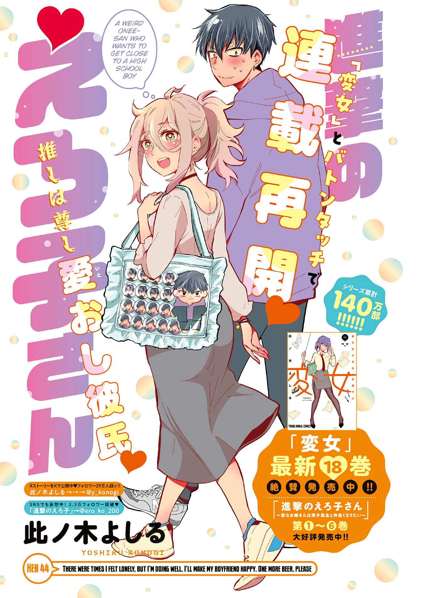 Read Shingeki No Eroko-San chapter 44 image 1 on Lezhin