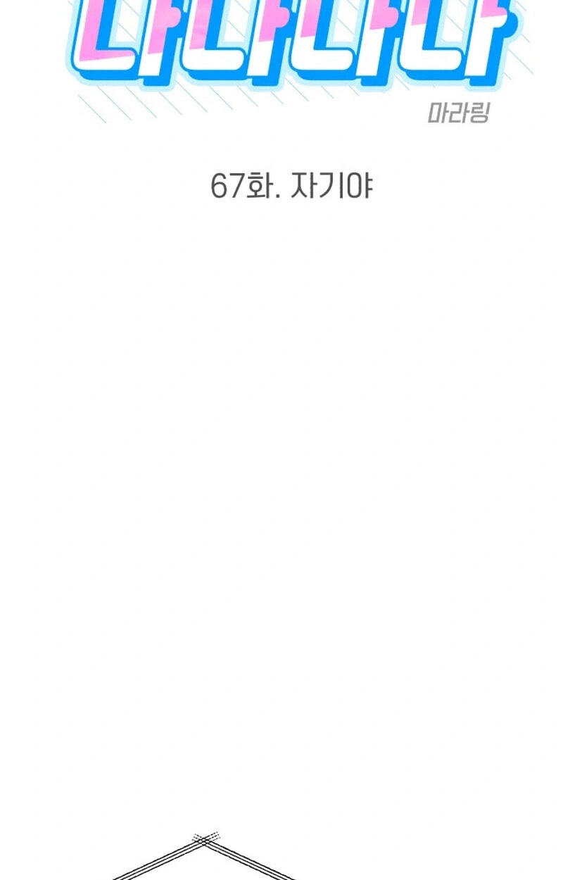 Shining Nananana Chapter 67 page 28 - 