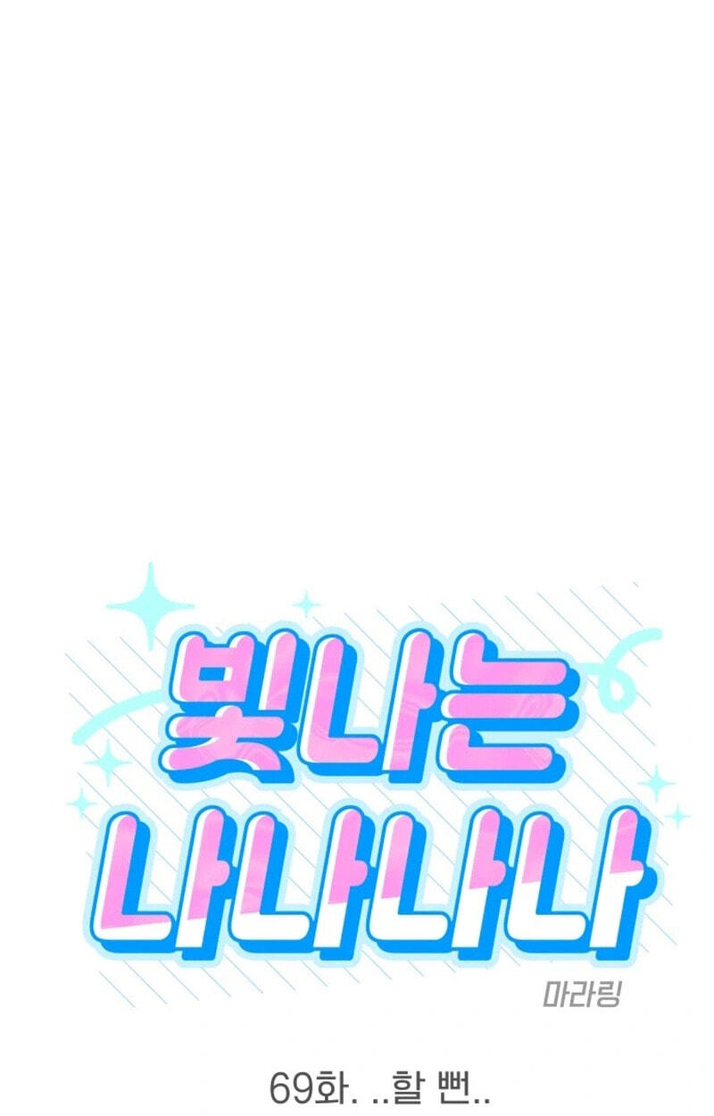 Shining Nananana Chapter 69 page 7 - 
