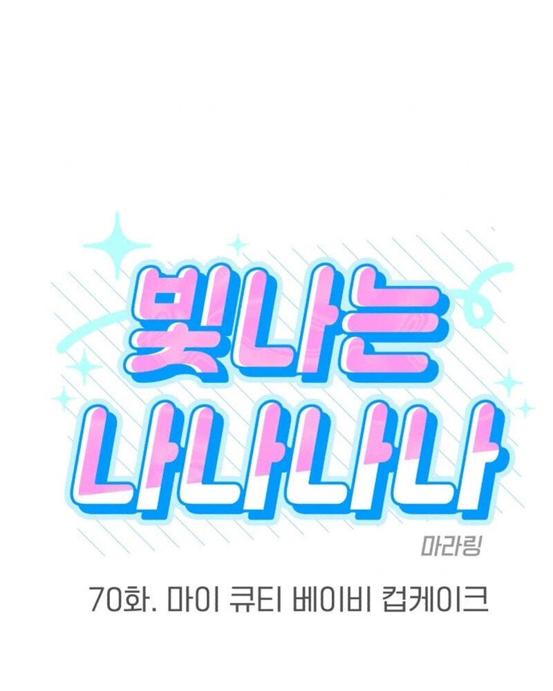 Shining Nananana Chapter 70 page 36 - 